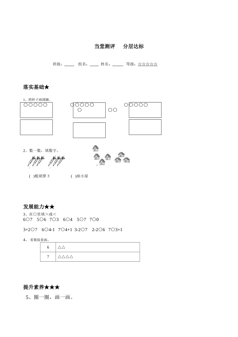 松鹤路小学一年级数学第五单元导学案01_第2页