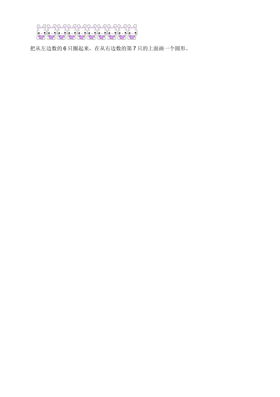 松鹤路小学一年级数学第五单元导学案01_第3页