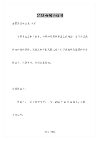 2024分居协议书_10
