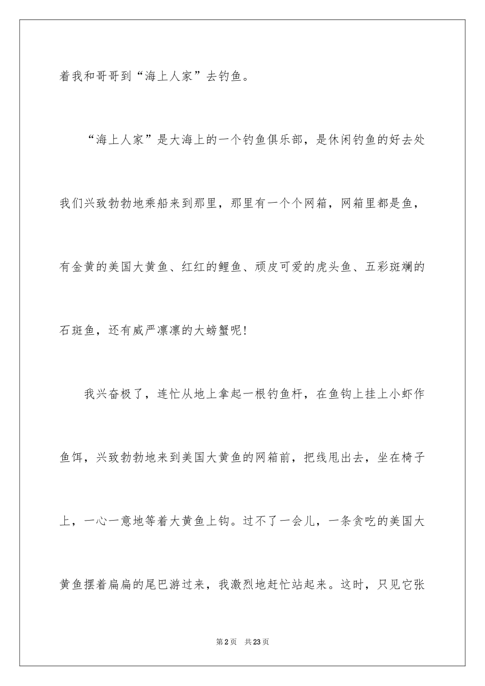 2024写物优秀作文_340_第2页