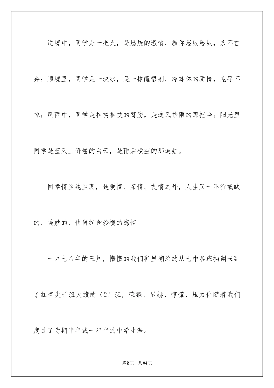2024同学聚会主持词_24_第2页