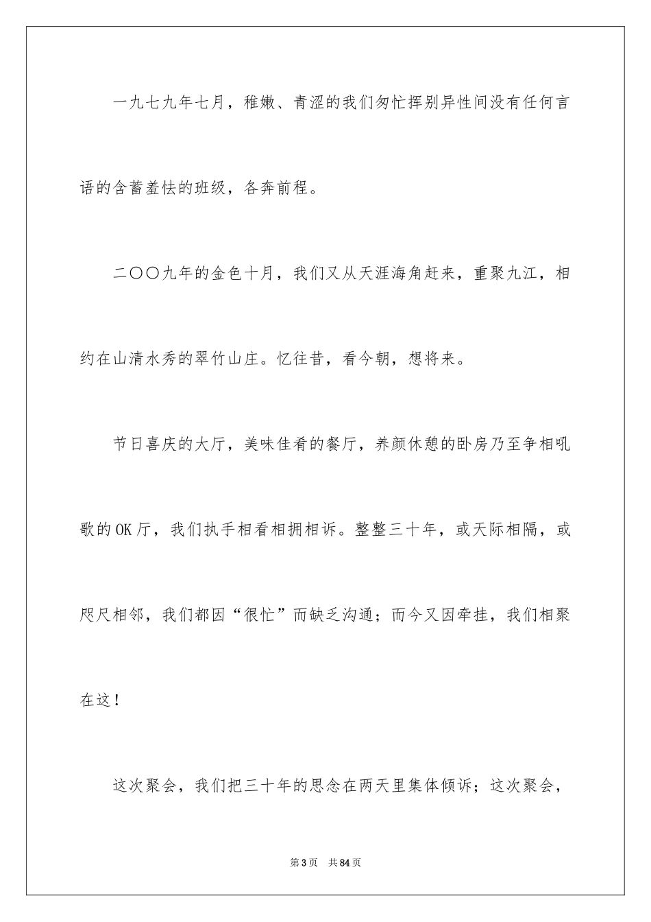 2024同学聚会主持词_24_第3页