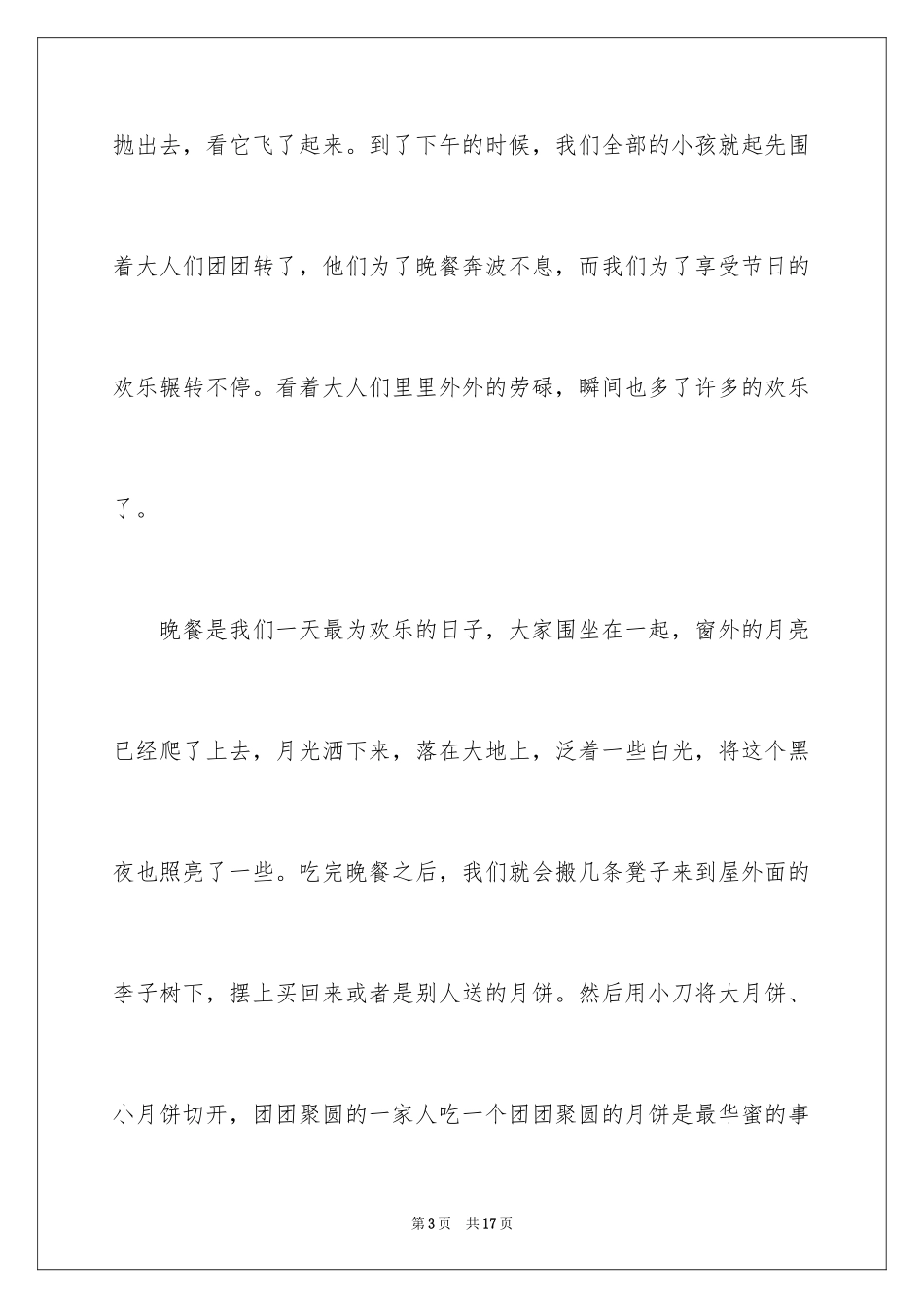 2024中秋发言稿范文_第3页