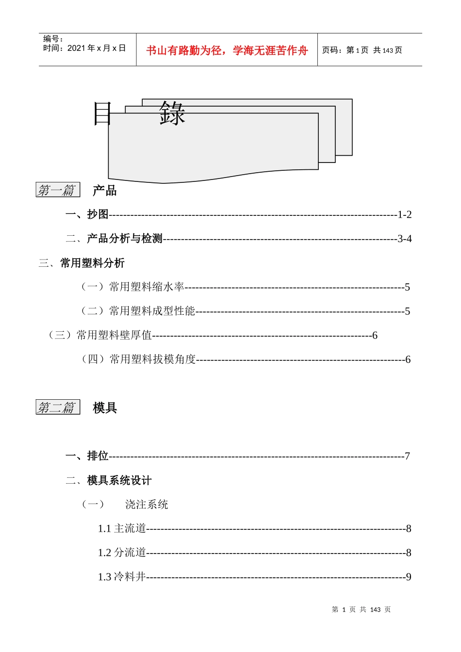 塑胶模具设计标准资料_第1页