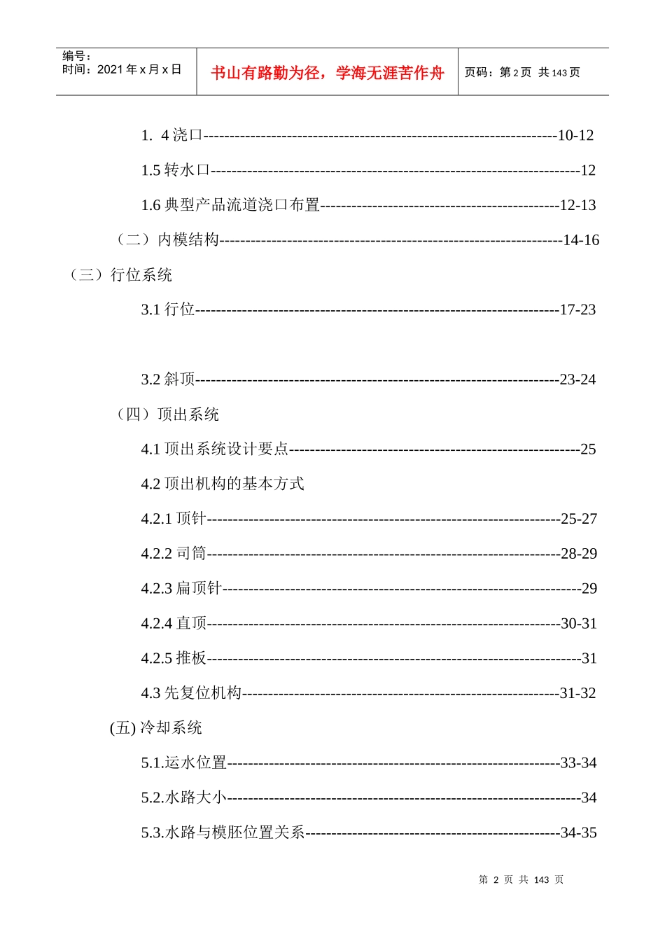 塑胶模具设计标准资料_第2页