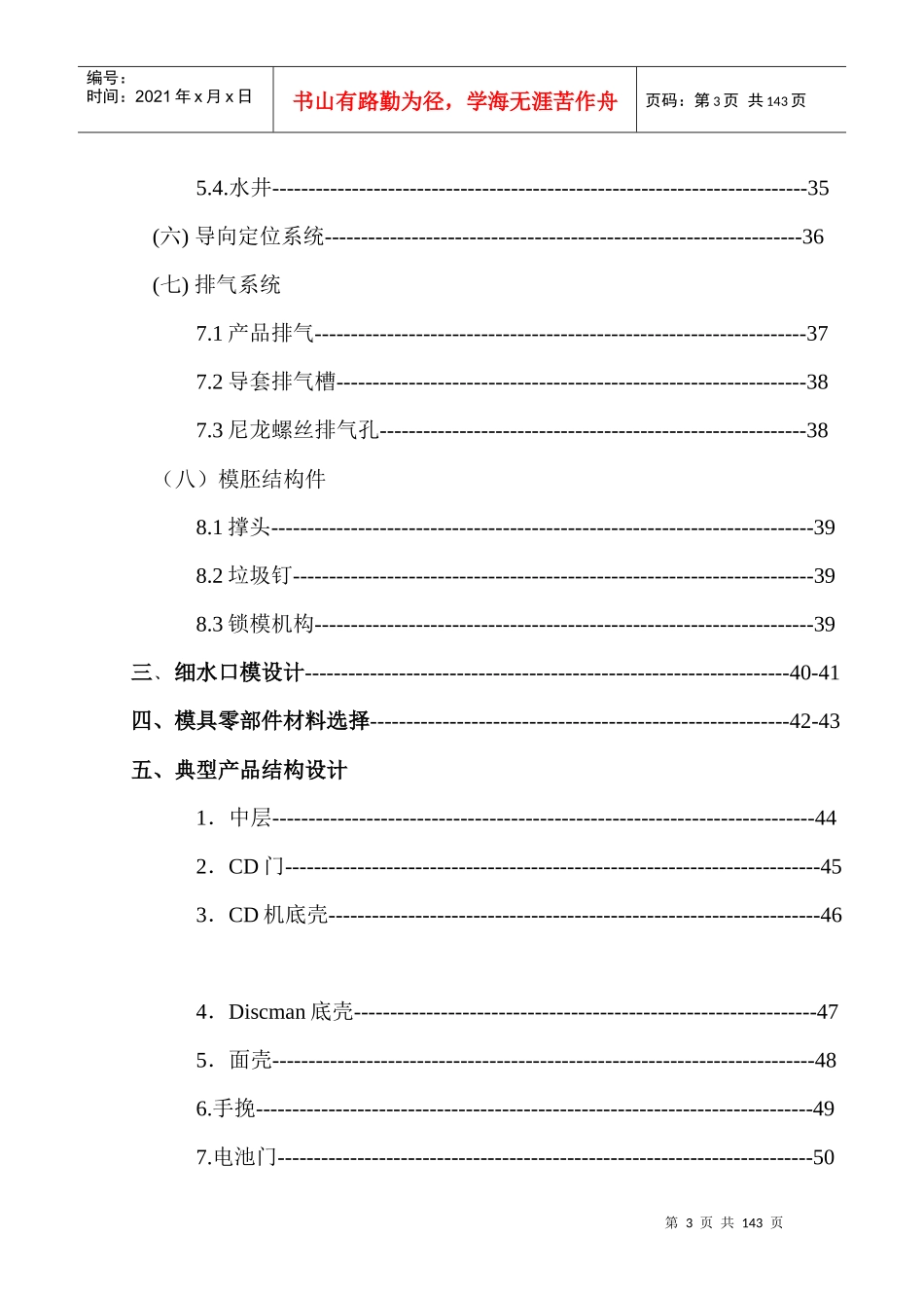 塑胶模具设计标准资料_第3页