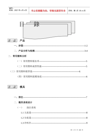 塑胶模具设计标准资料
