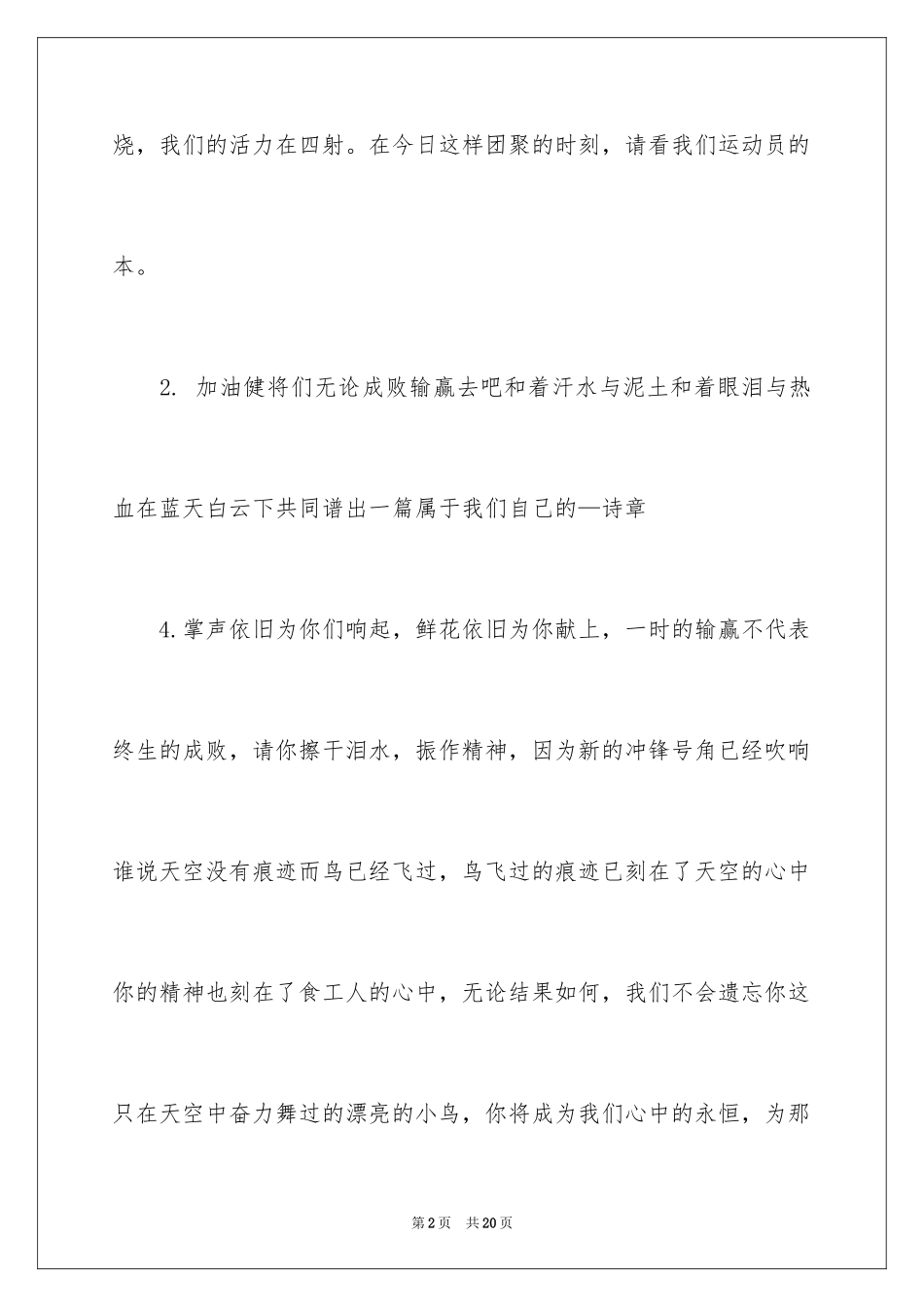 2024中学生秋季运动会广播稿_第2页