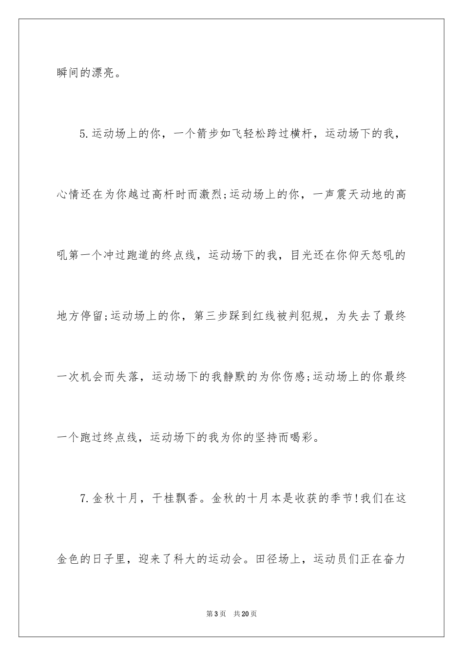 2024中学生秋季运动会广播稿_第3页