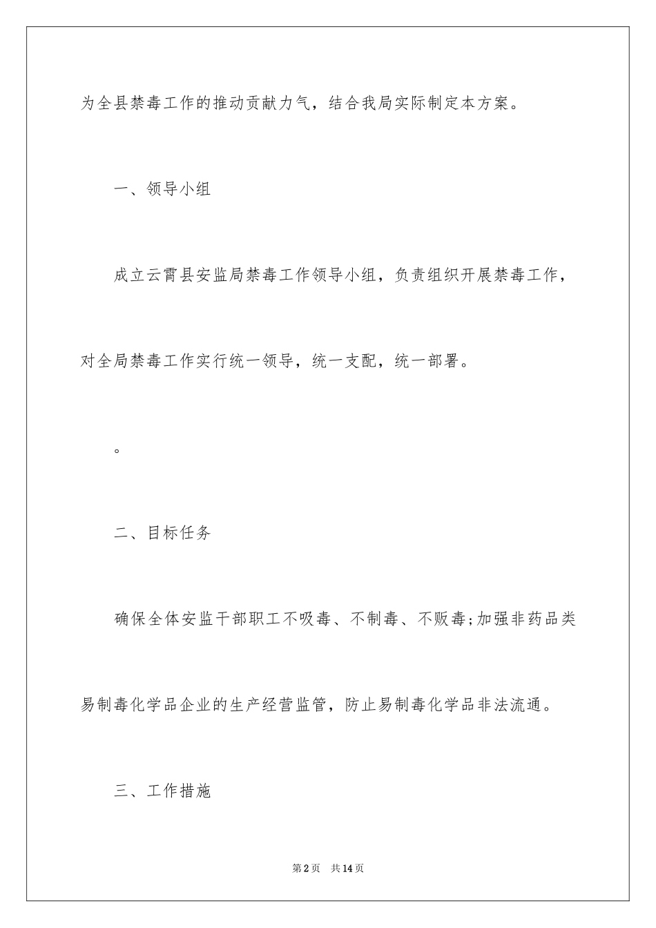 2024县禁毒工作实施方案_第2页