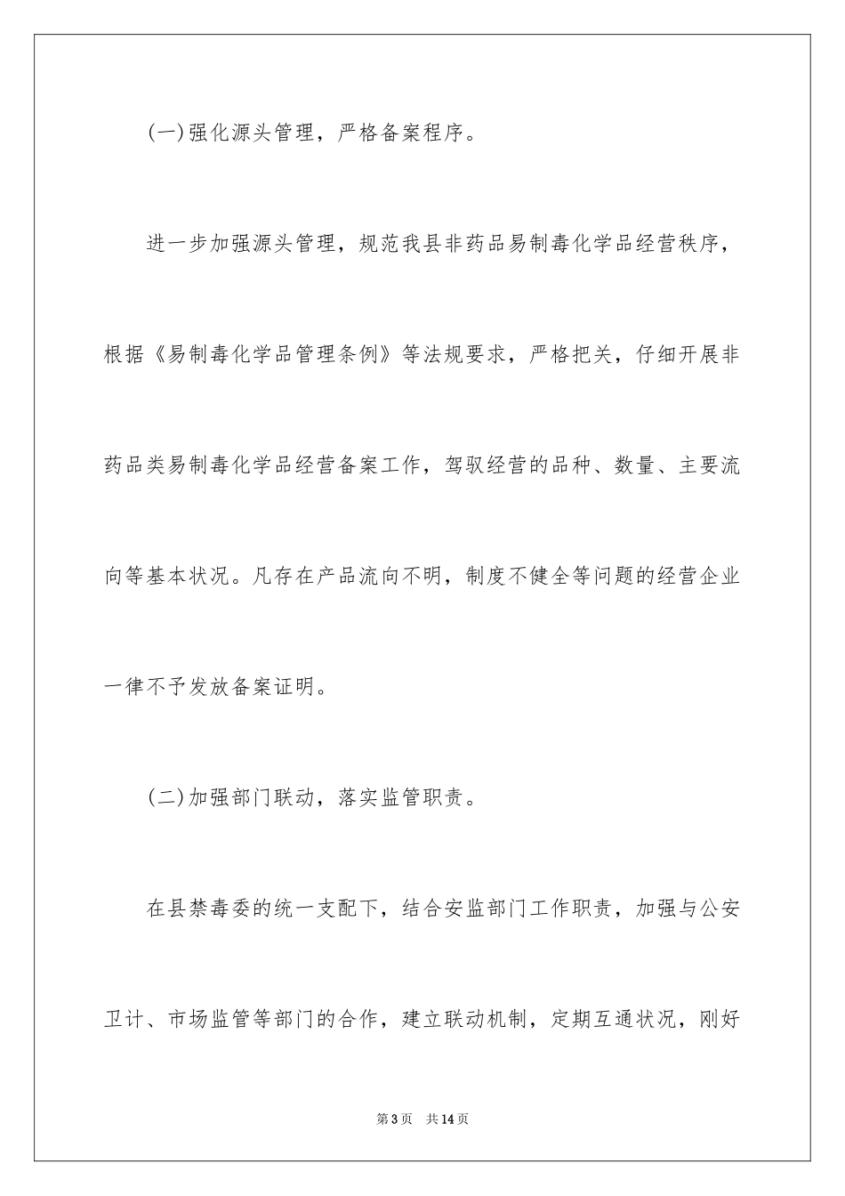 2024县禁毒工作实施方案_第3页