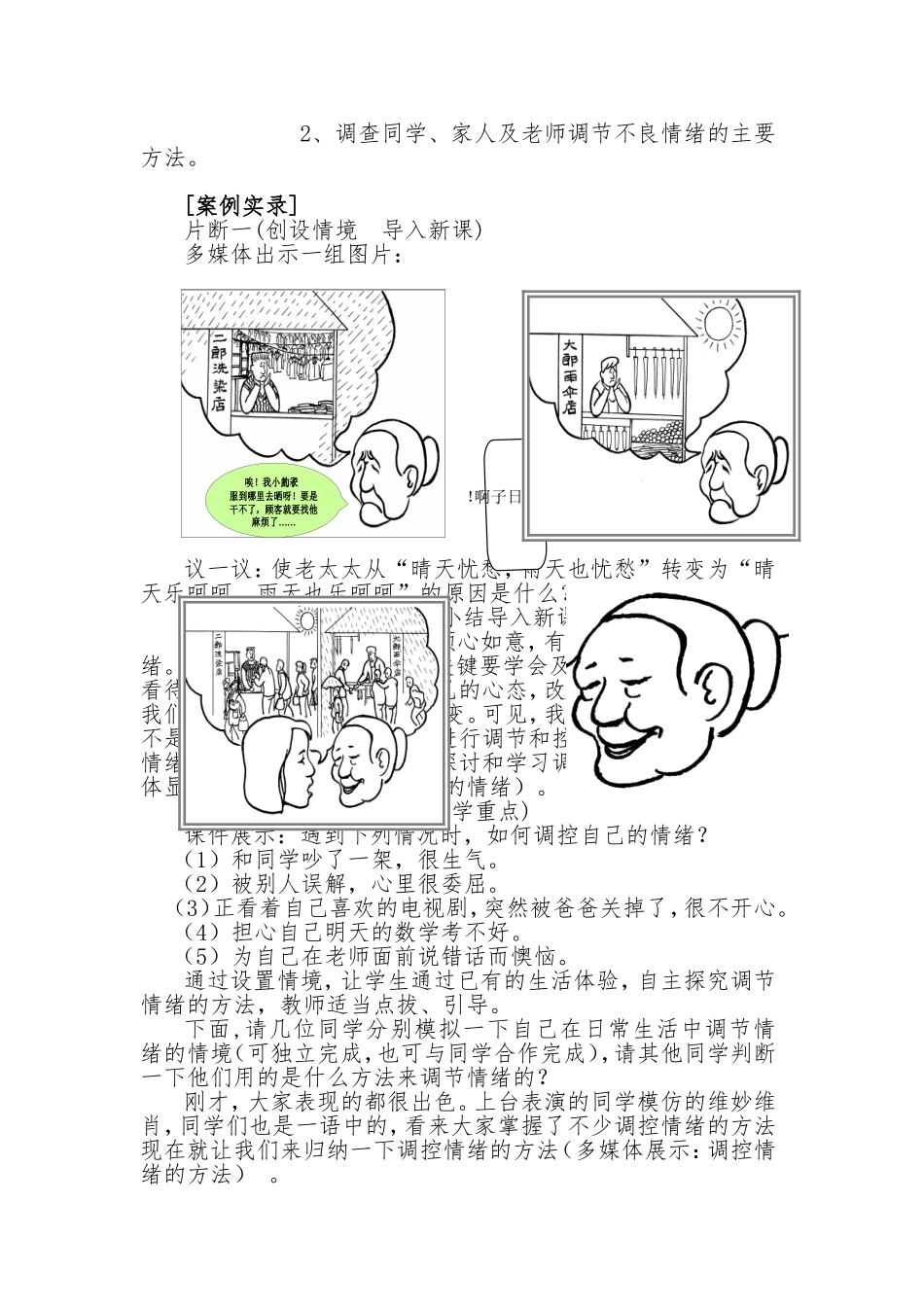 调节和控制好自己的情绪教学案例_第2页