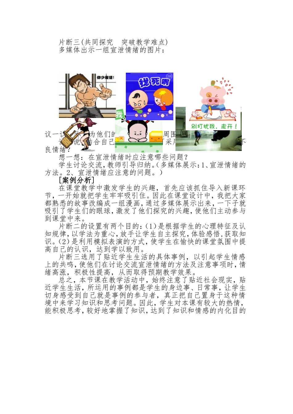 调节和控制好自己的情绪教学案例_第3页