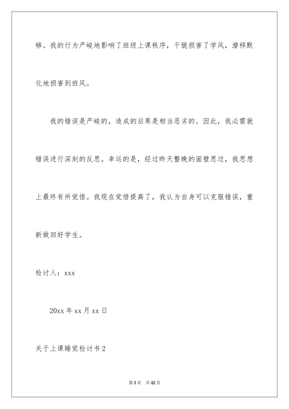 2024上课睡觉检讨书_19_第3页