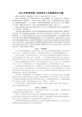 2014年秋季学期广西来宾市八年级期考作文题