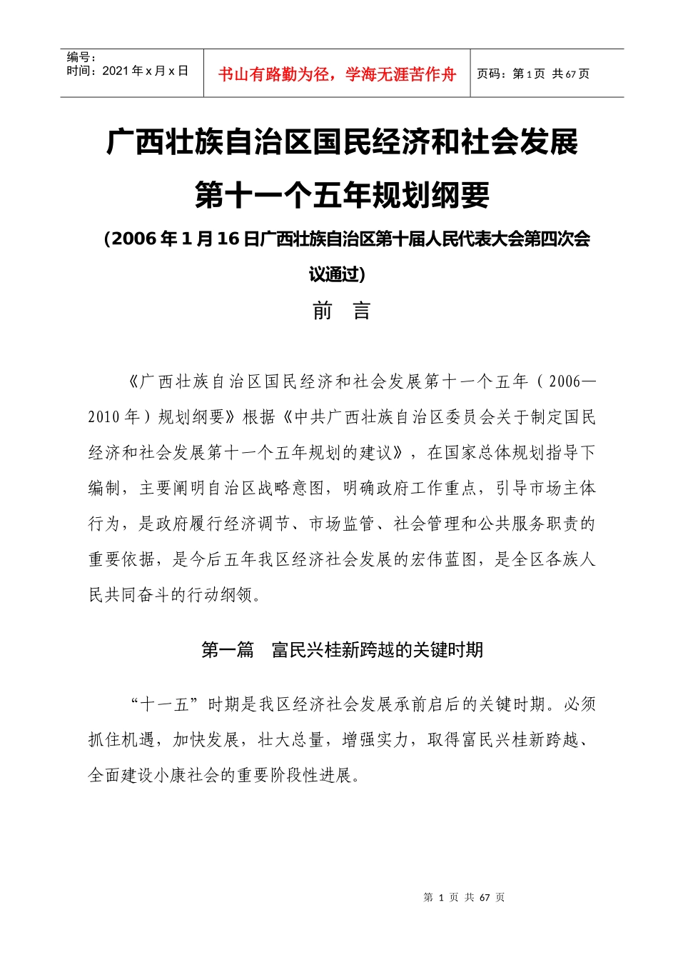 广西壮族自治区国民经济和社会发展_第1页