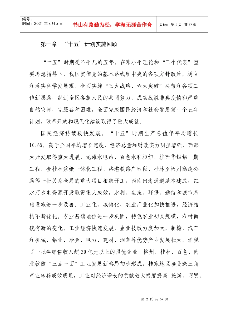 广西壮族自治区国民经济和社会发展_第2页