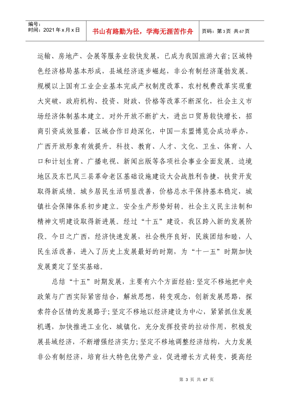 广西壮族自治区国民经济和社会发展_第3页