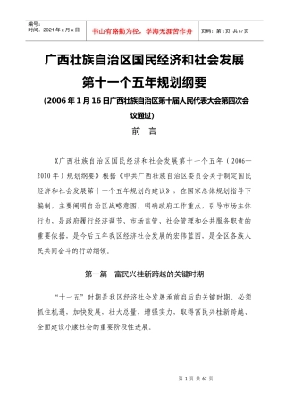 广西壮族自治区国民经济和社会发展