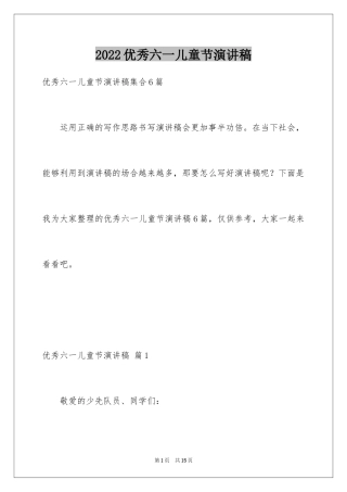 2024优秀六一儿童节演讲稿_15