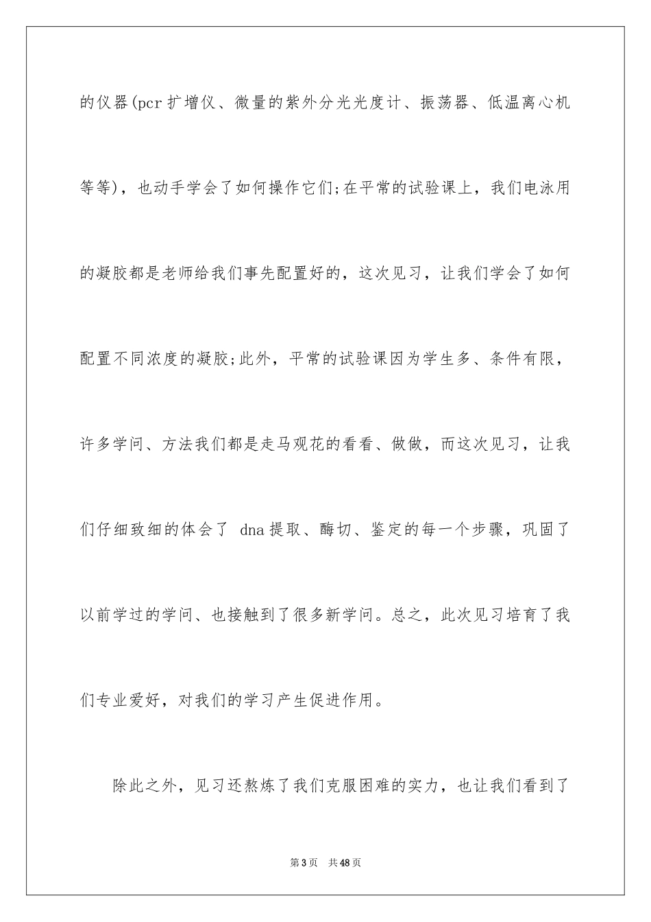 2024医学检验实习总结_2_第3页