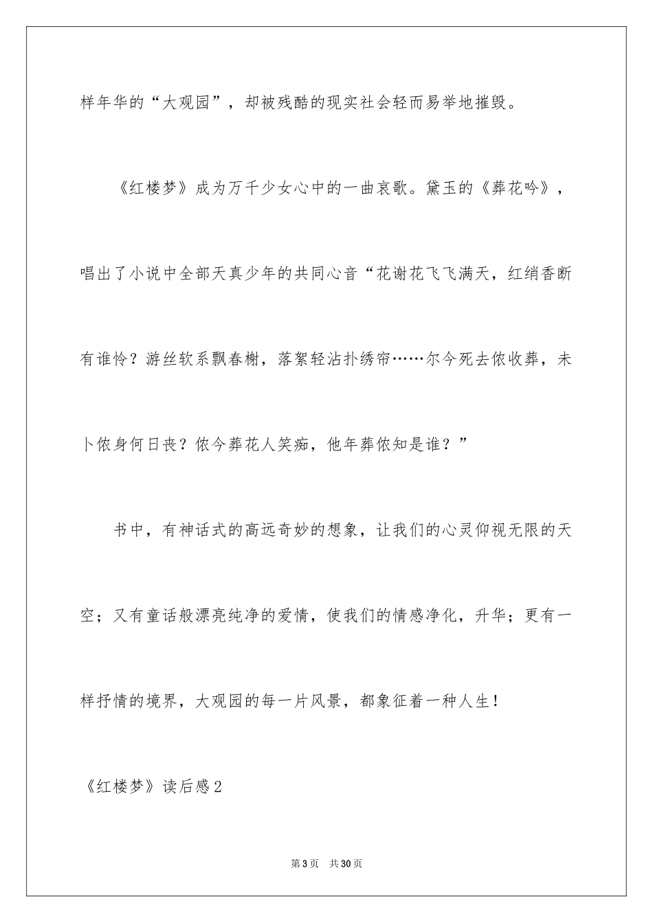 2024《红楼梦》读后感_57_第3页
