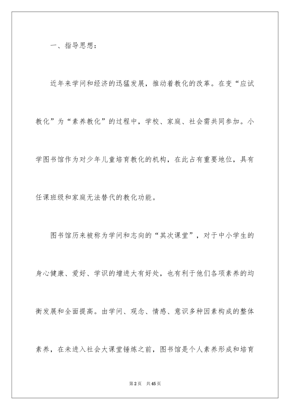 2024学校图书馆工作计划_1_第2页