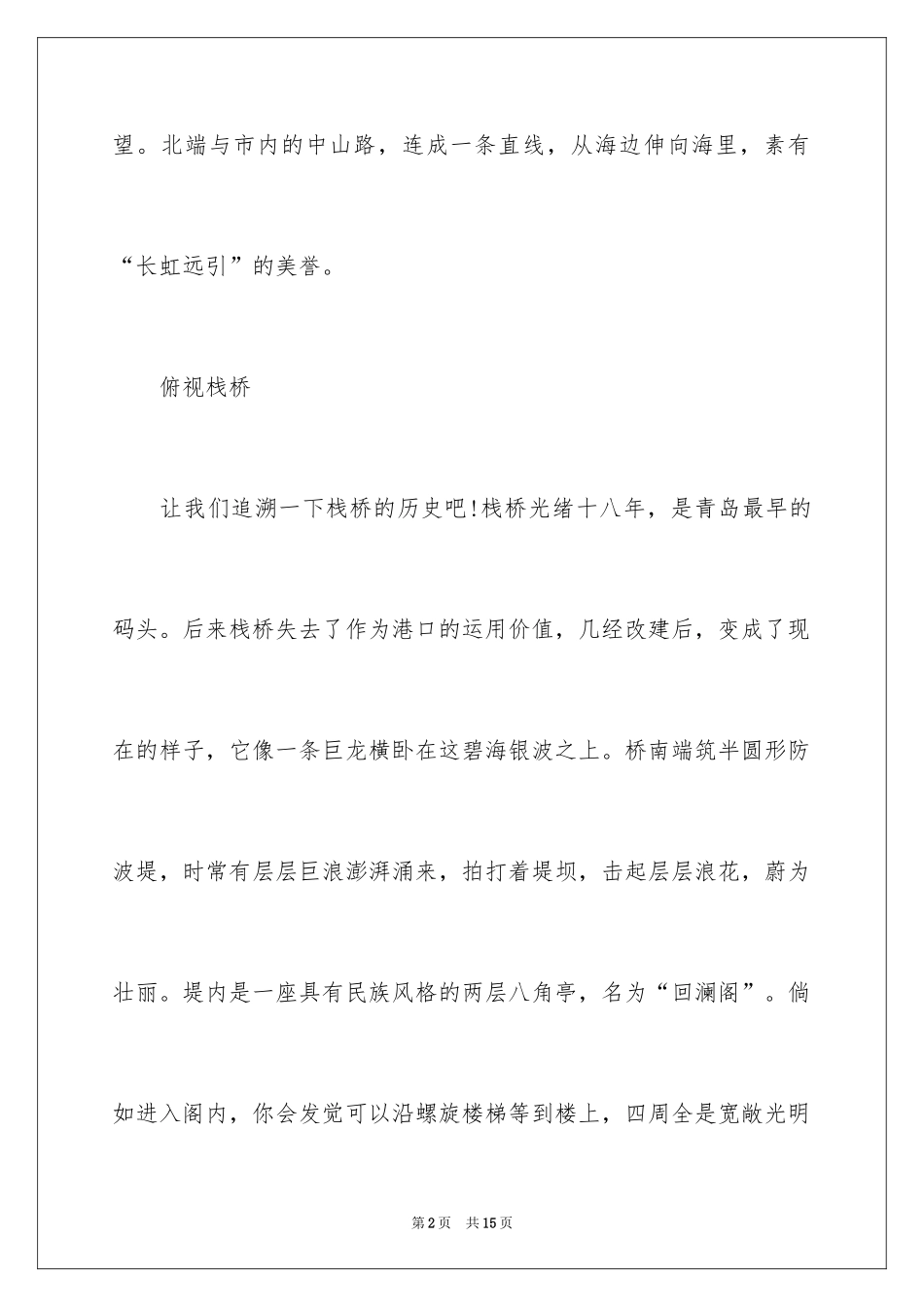 2024名胜古迹的说明文_第2页