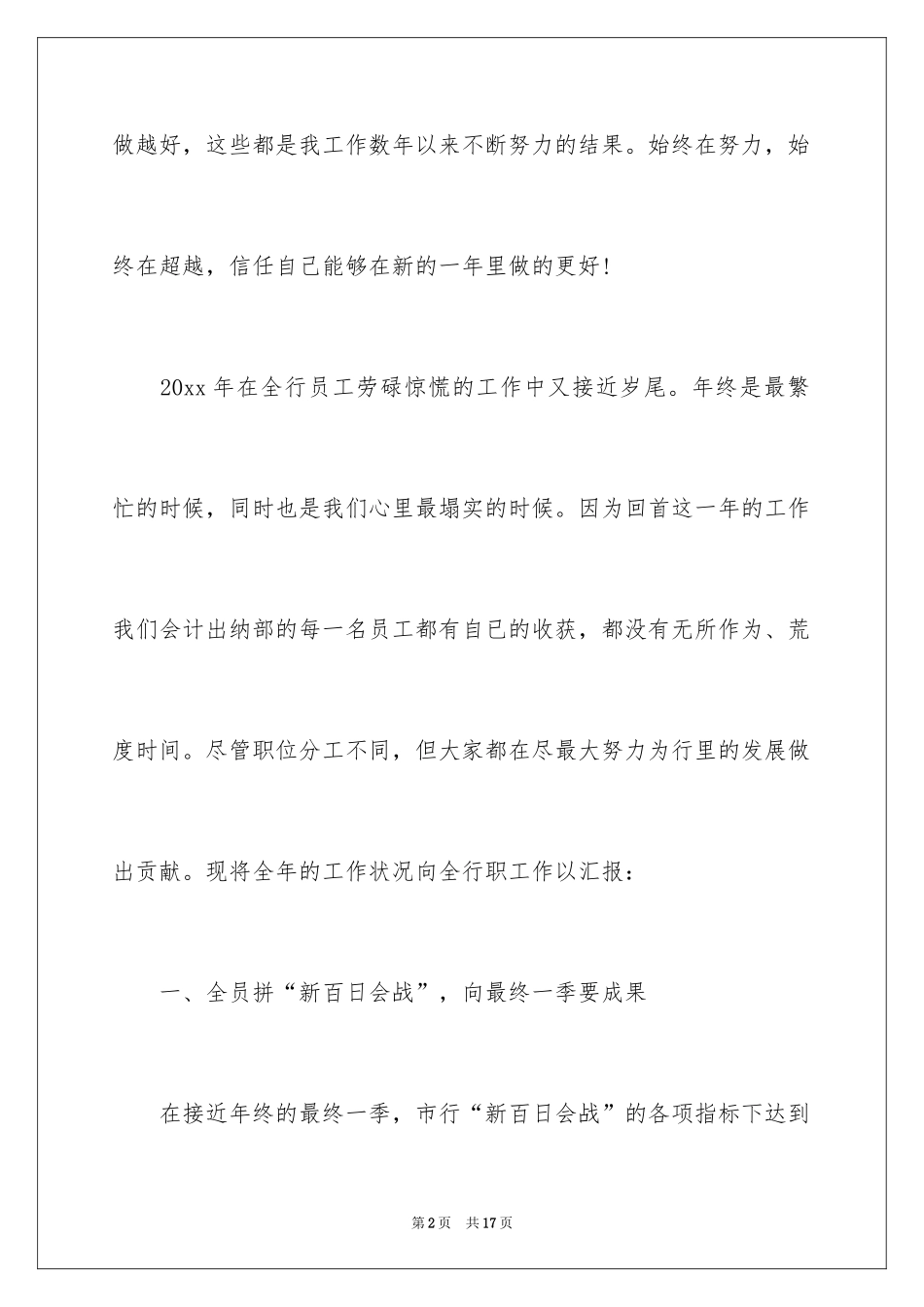 2024出纳员工作报告_1_第2页