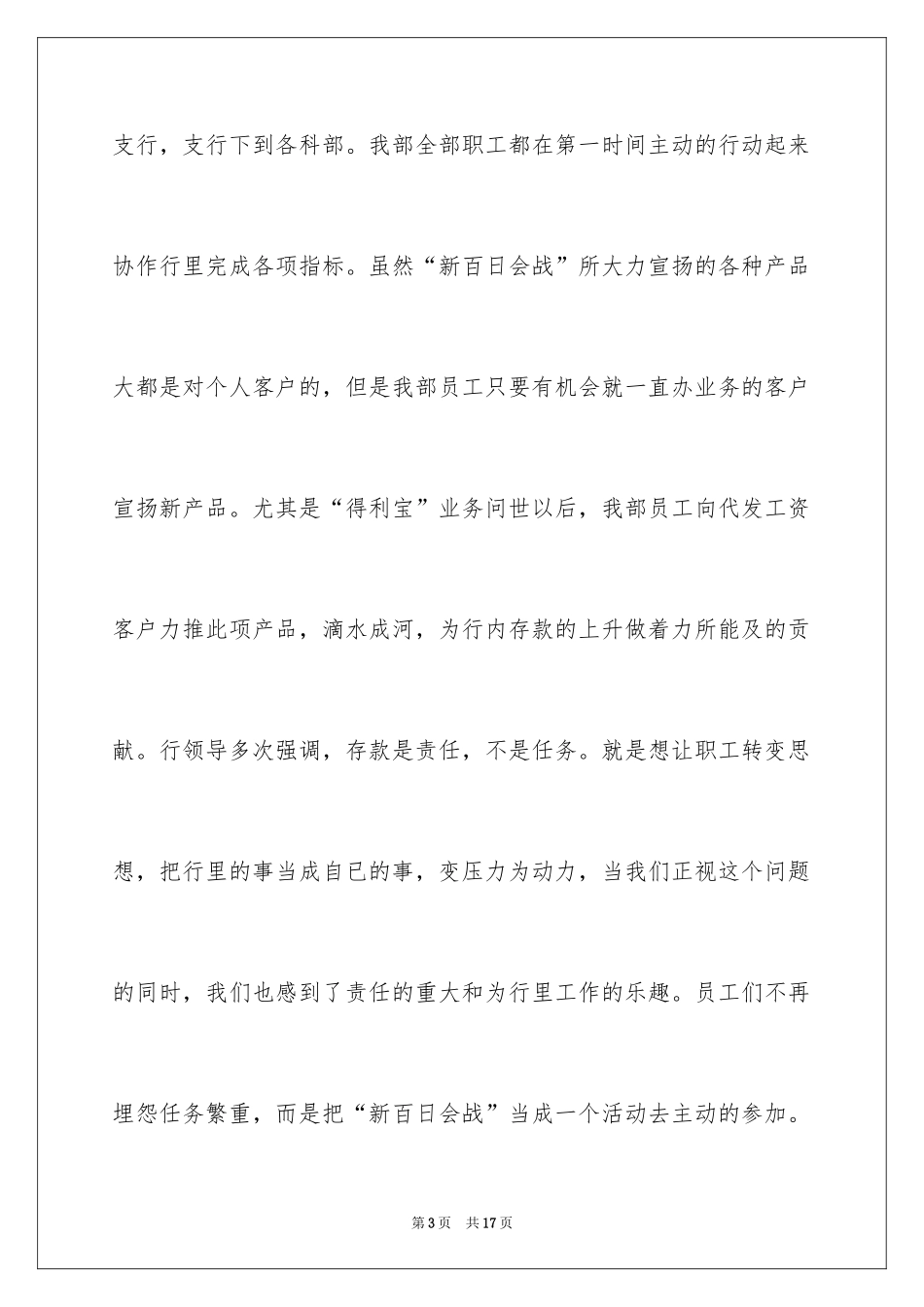 2024出纳员工作报告_1_第3页