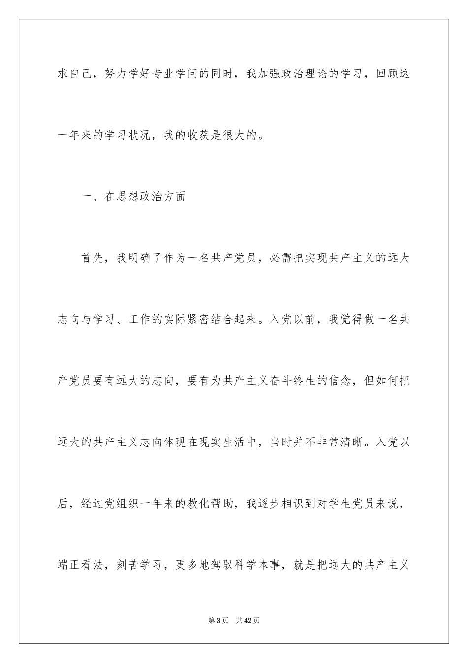 2024大学生预备党员入党转正申请书_6_第3页