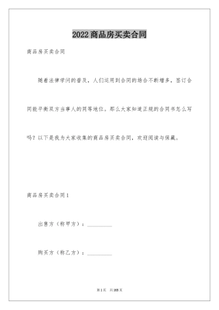 2024商品房买卖合同_110