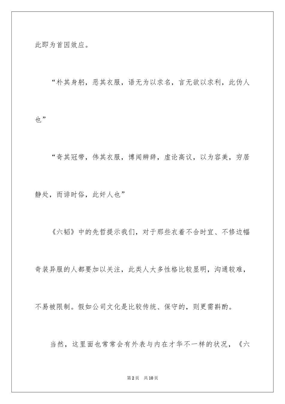 2024人力资源管理师招聘选拔：古人的招聘智慧_第2页