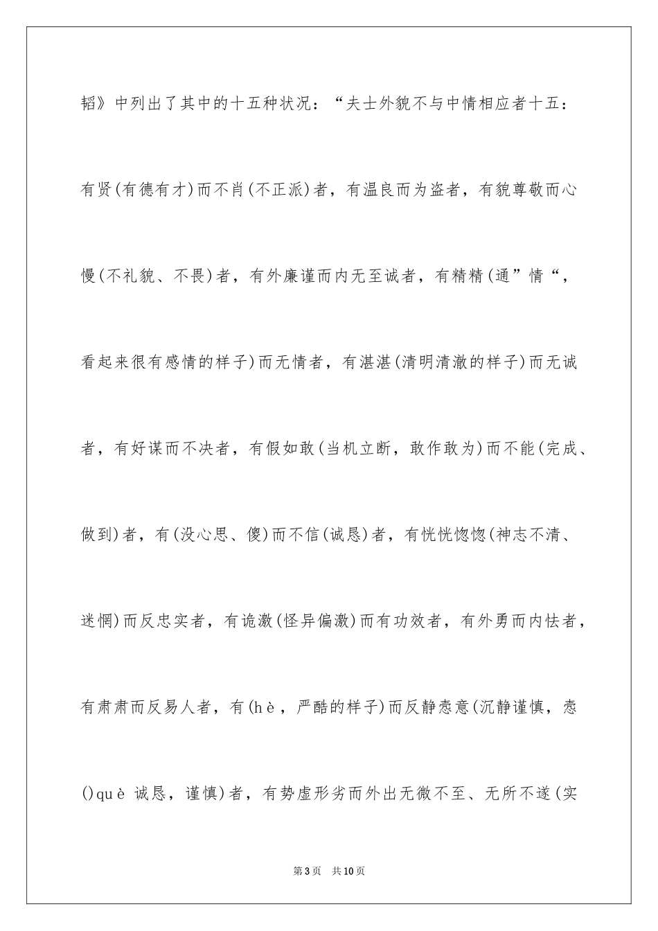 2024人力资源管理师招聘选拔：古人的招聘智慧_第3页