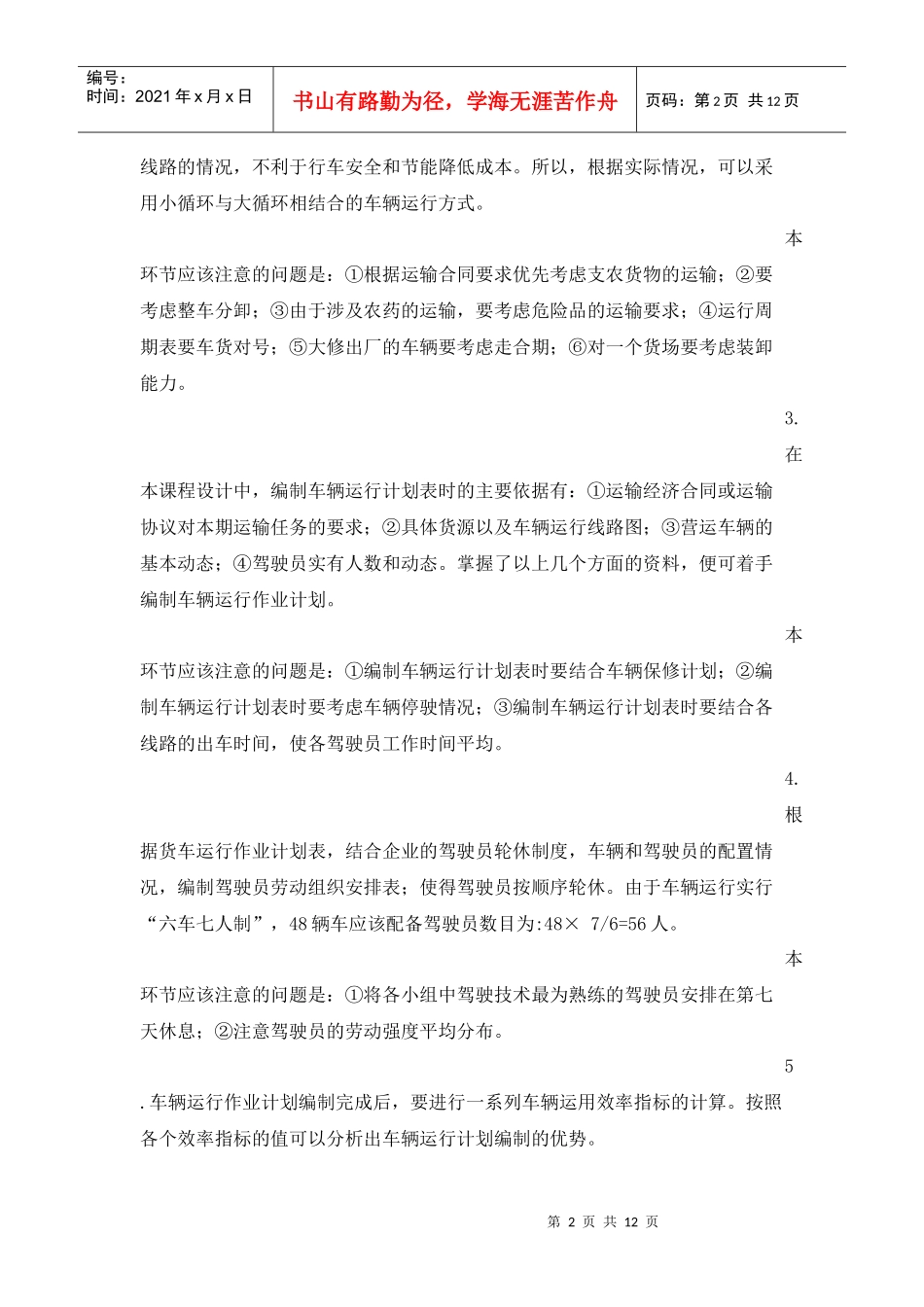 运输组织学课程设计说明书_第2页