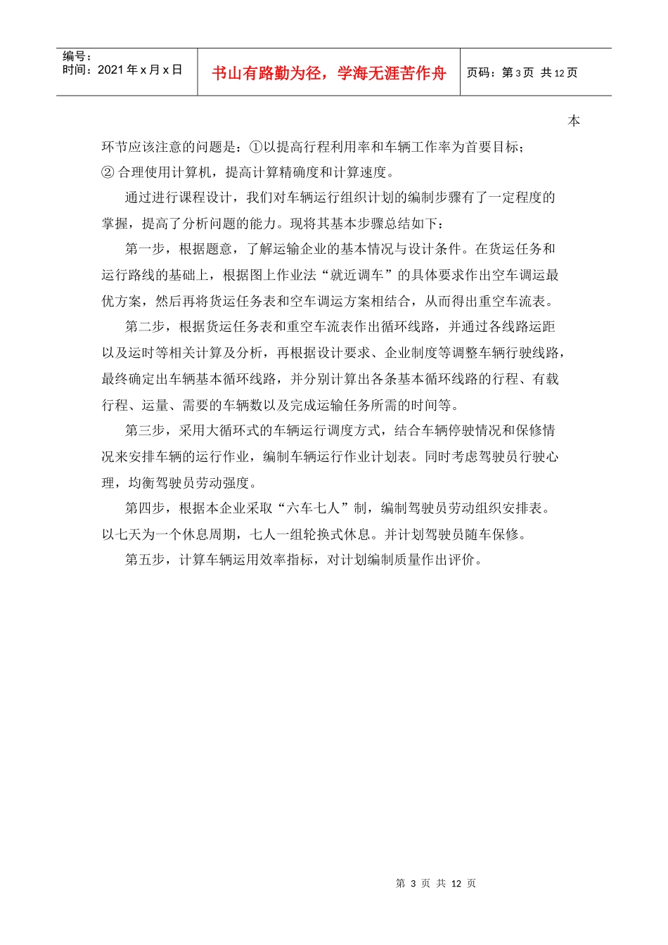 运输组织学课程设计说明书_第3页