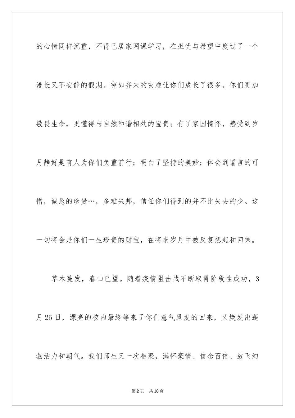 2024奋斗是高三人对青春最美的礼赞演讲稿_第2页