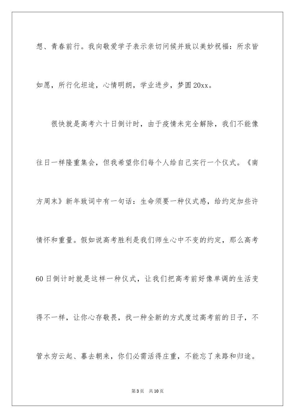 2024奋斗是高三人对青春最美的礼赞演讲稿_第3页