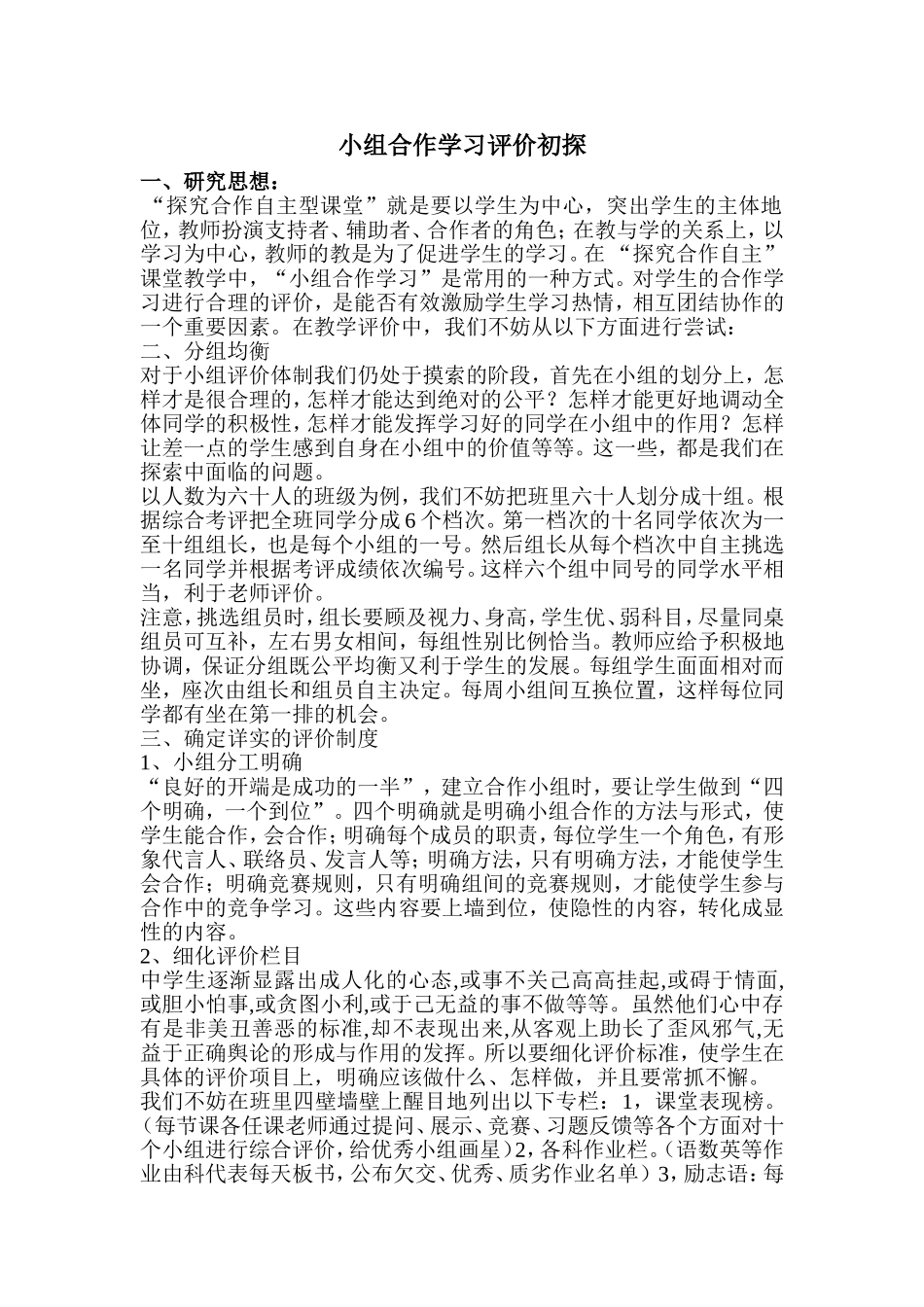 小组合作评价_第1页