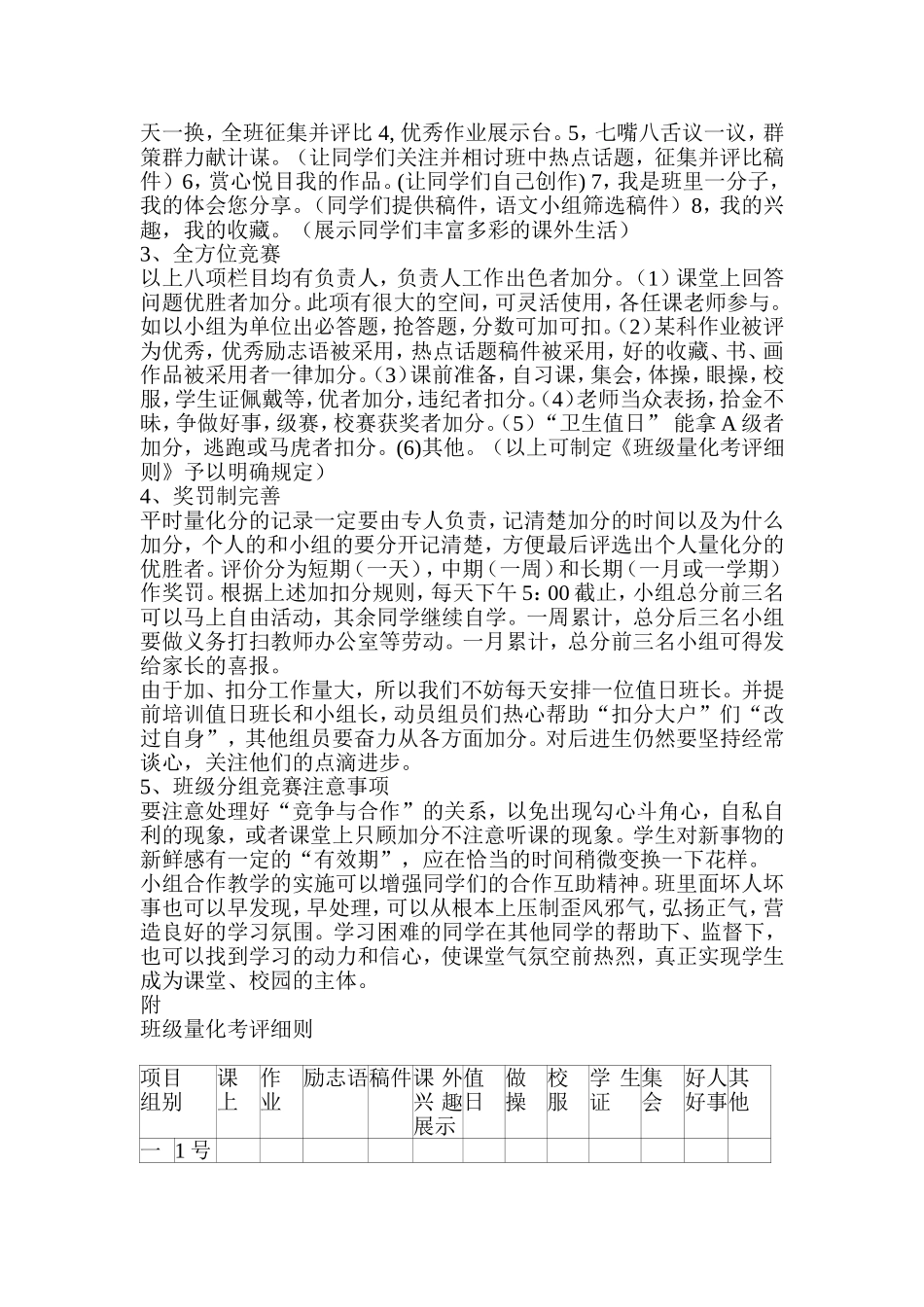 小组合作评价_第2页