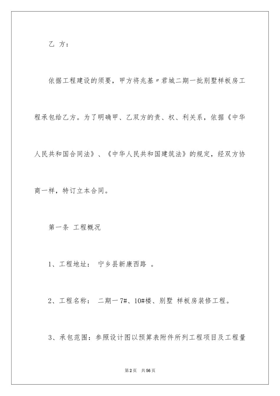 2024上海房屋装修的合同_第2页