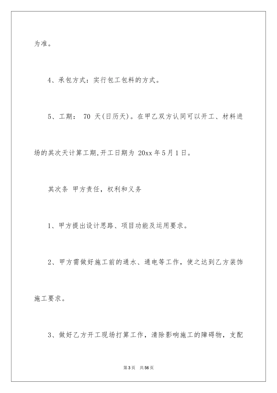 2024上海房屋装修的合同_第3页