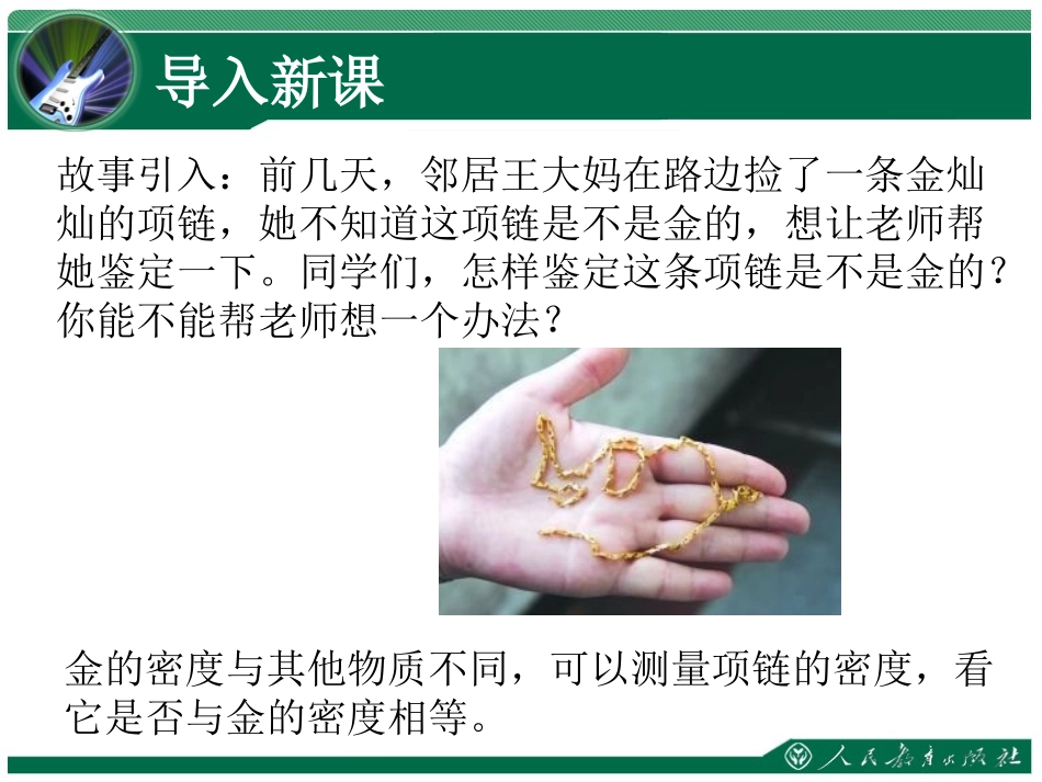 《测量物质的密度》教学课件_第2页