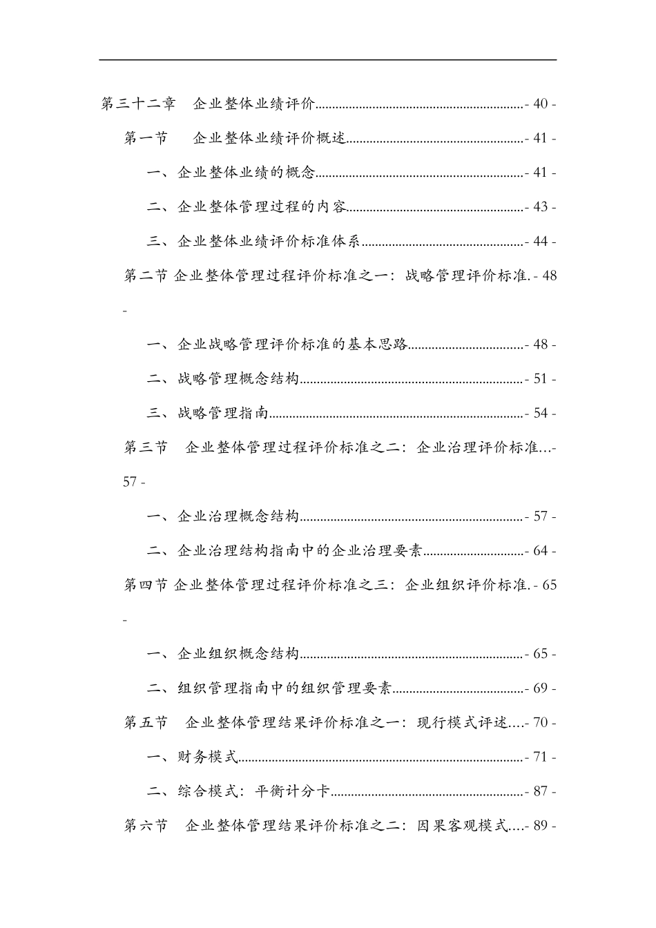 战略导向业绩评价的概述_第2页