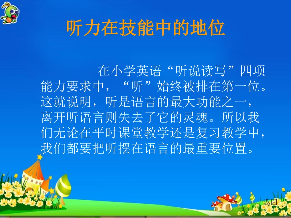 小学英语听力的培养_第3页