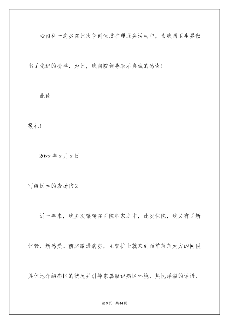 2024写给医生的表扬信_15_第3页