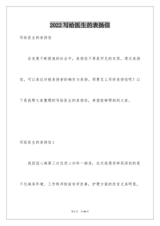 2024写给医生的表扬信_15