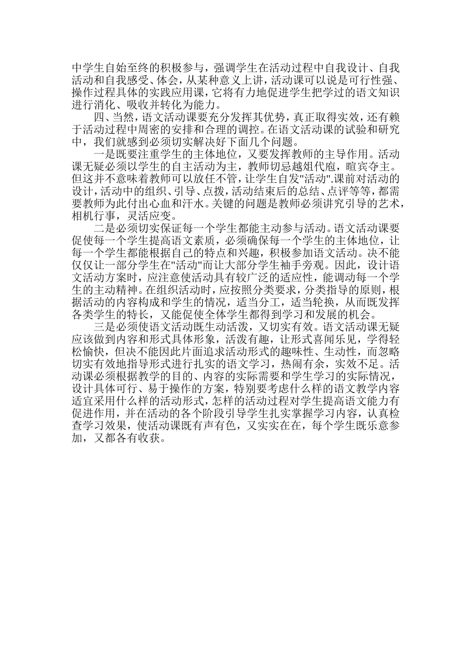 初中语文活动课探索_第3页