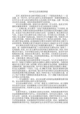 初中语文活动课探索