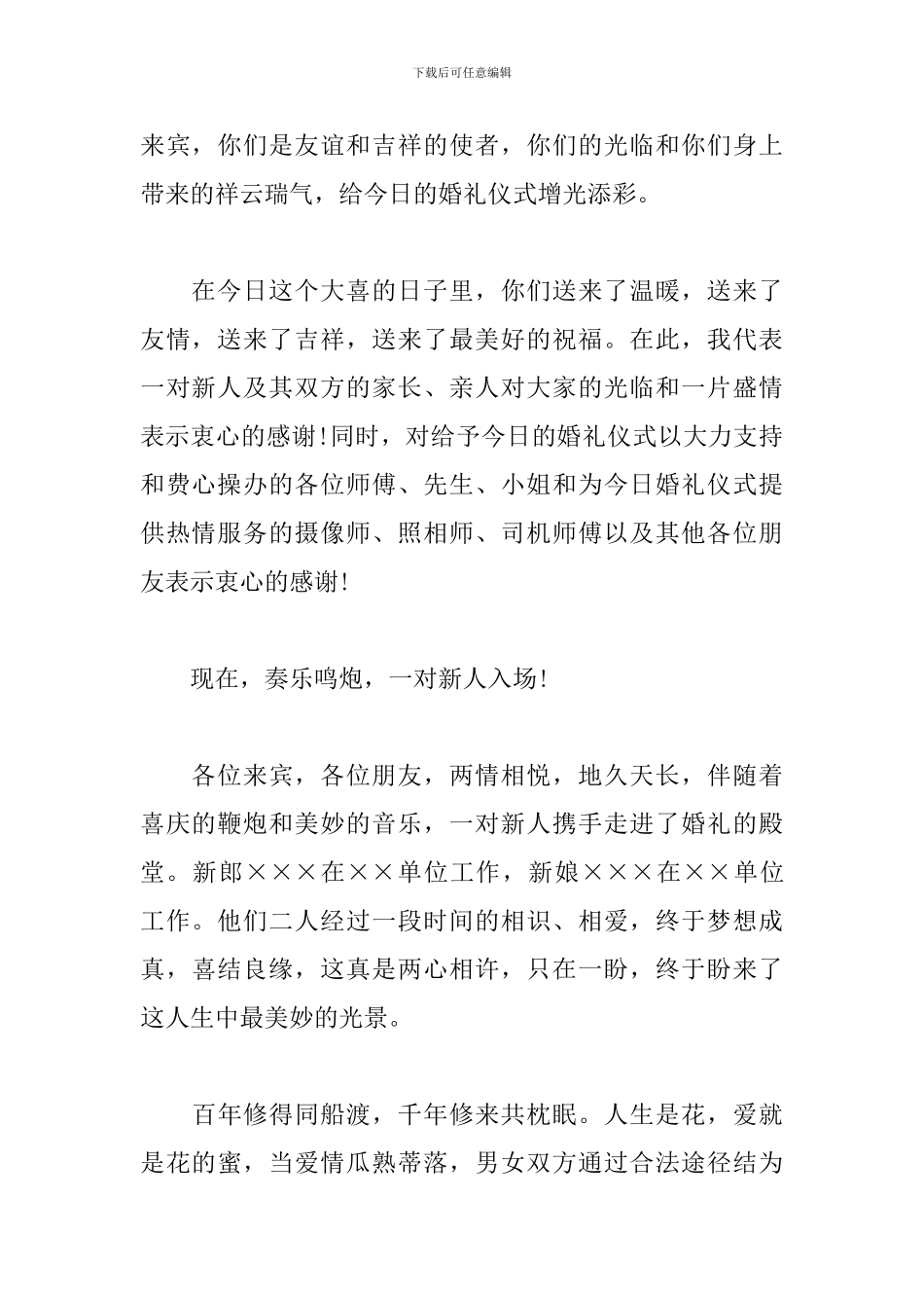 婚礼司仪幽默主持词范本_第2页